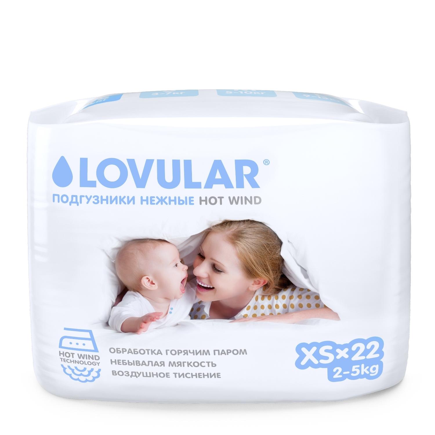 Подгузники Lovular Hot Wind XS, 2-5кг. 22 шт/уп
