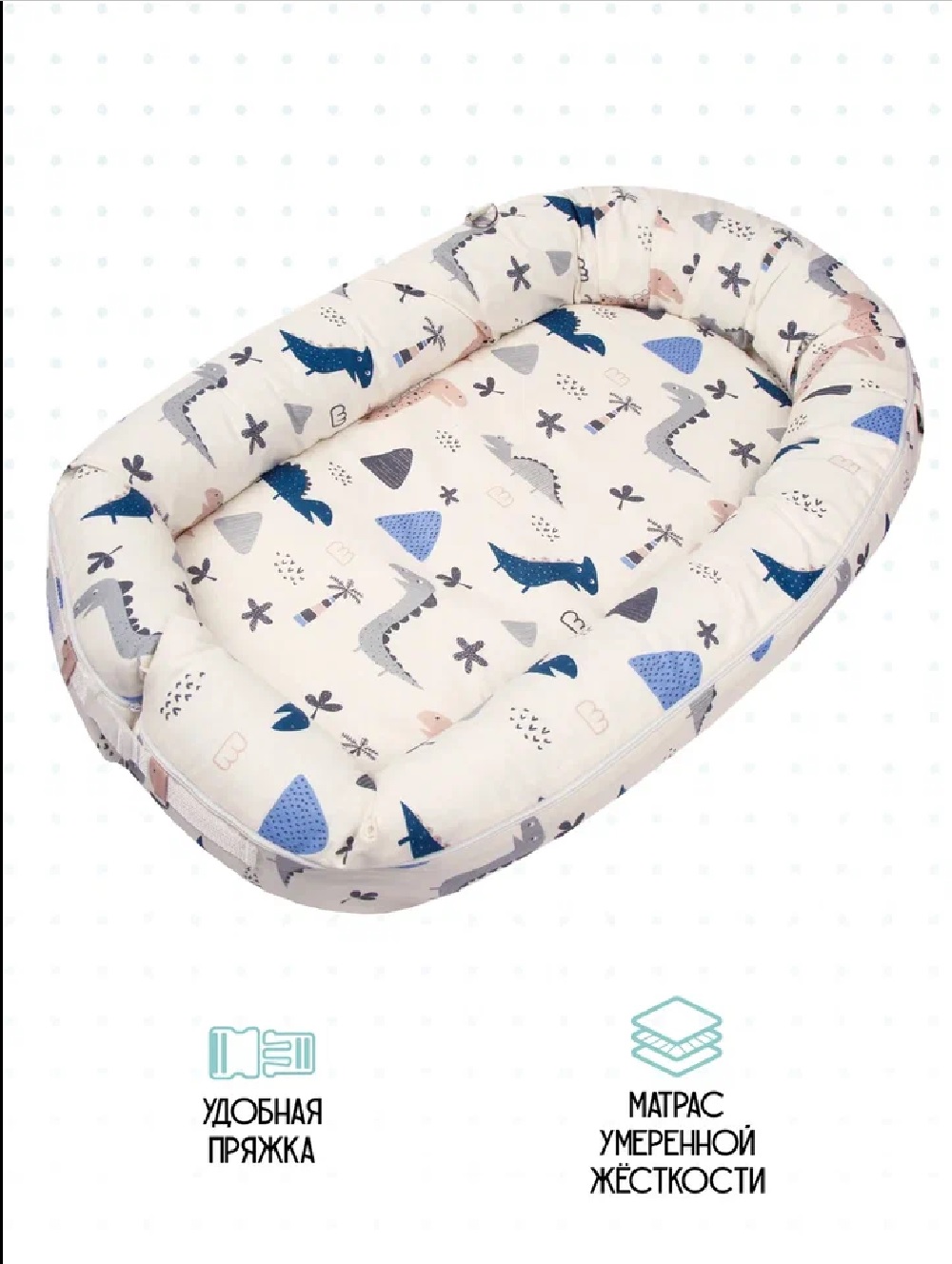 Подушка-позиционер для сна AmaroBaby Soft Care, кокон-гнездышко Little dino