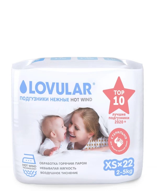 Стерильные детские подгузники Lovular Hot Wind XS 2-5 кг, 22 шт/уп