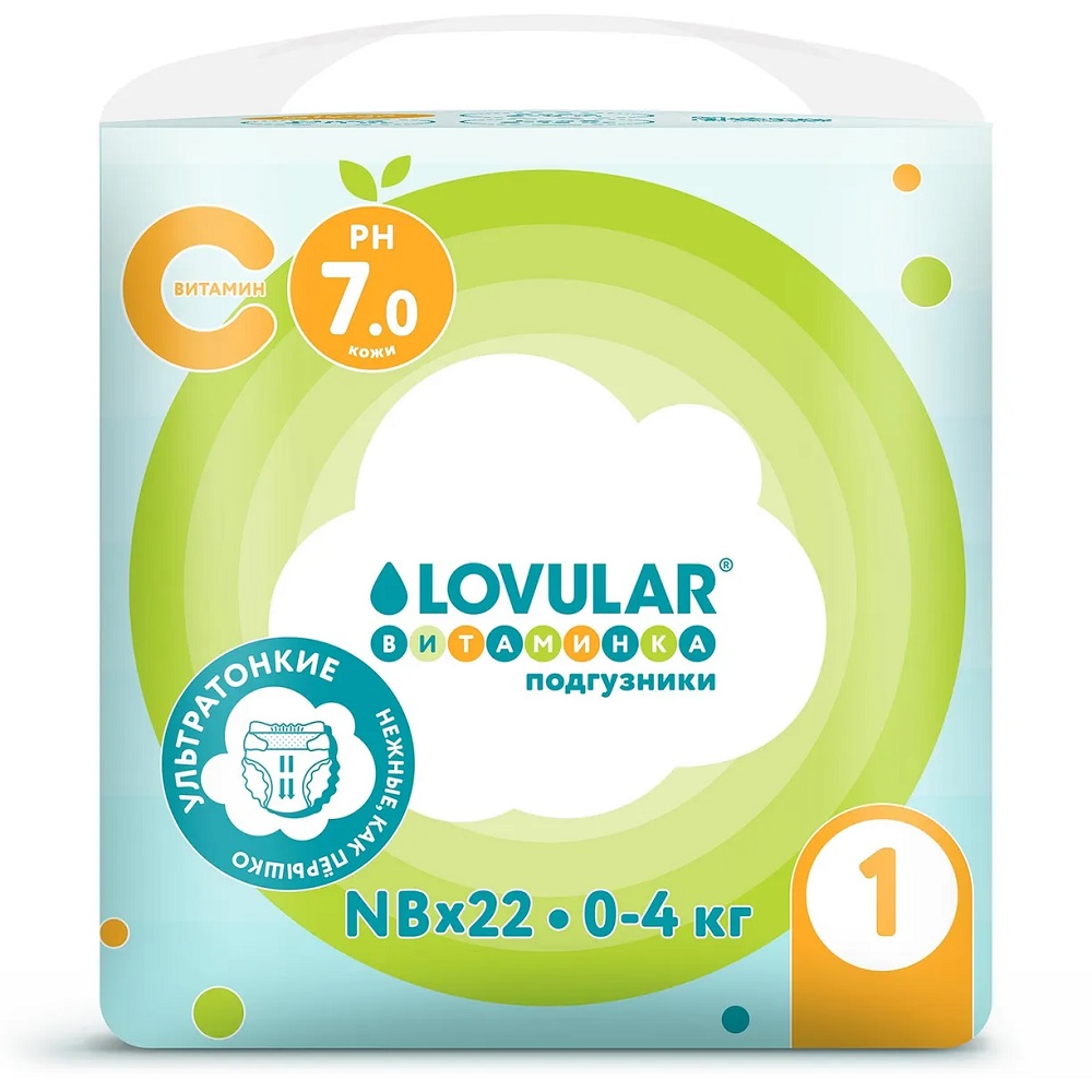 Подгузники Lovular ВИТАМИНКА NB 0-4 кг, 22 шт/уп