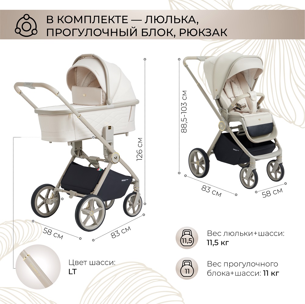 Коляска 2 в 1 Sweet Baby Elegante LT Beige
