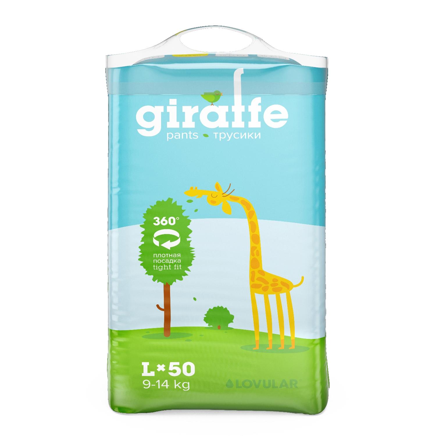 Трусики - подгузники Lovular Giraffe L, 9-14 кг. 50 шт/уп