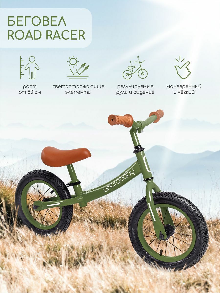 Двухколесный беговел AMAROBABY ROAD RACER зеленый