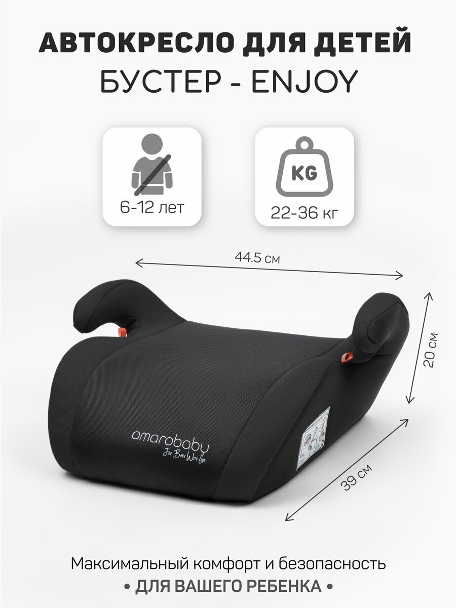 Автокресло AMAROBABY Enjoy Чёрный