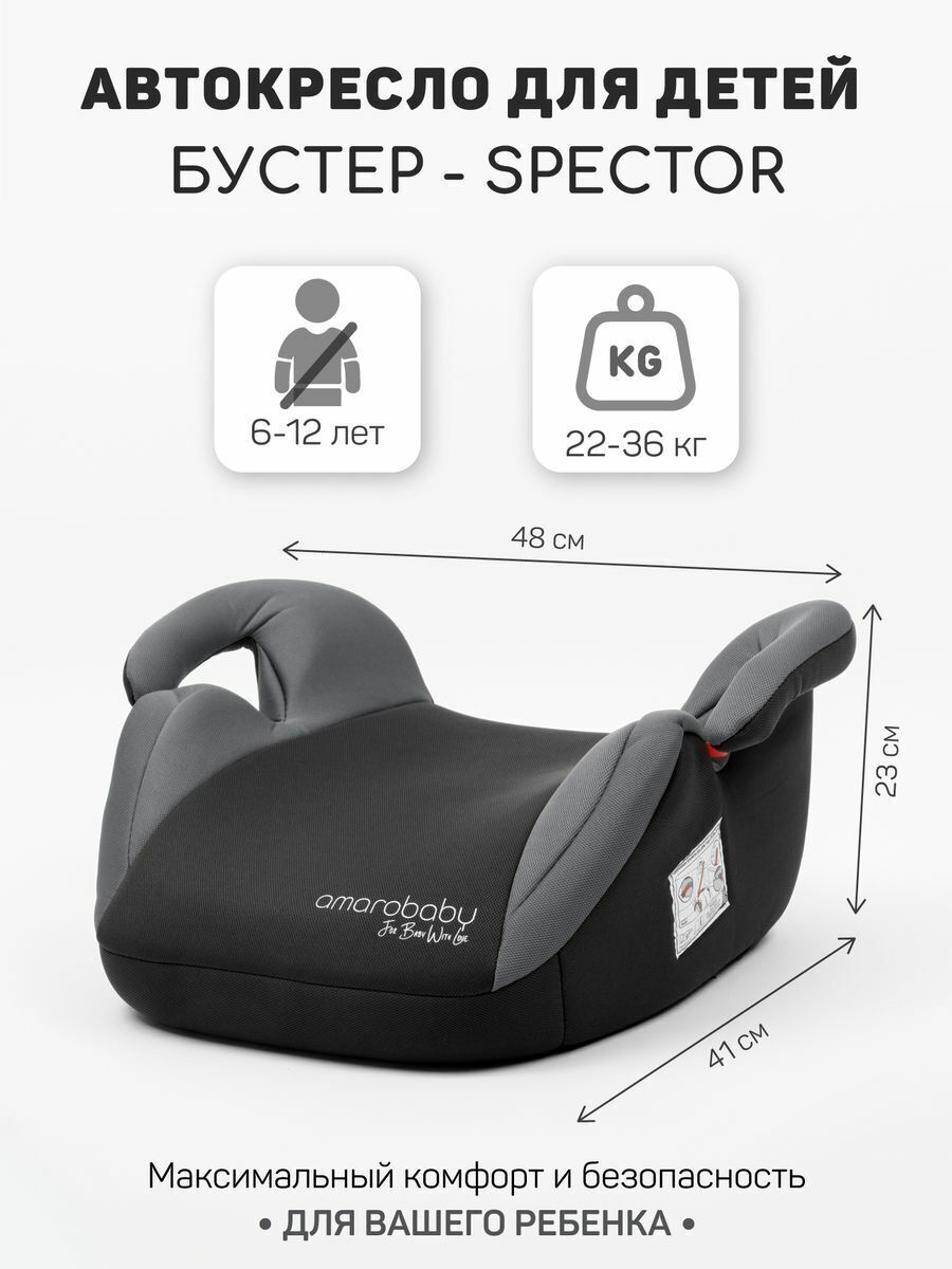 Автокресло Amarobaby Spector Серый