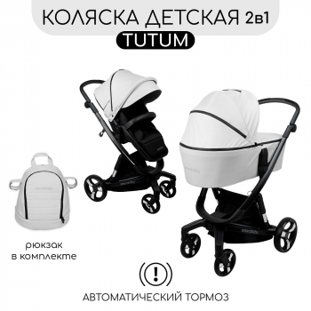 Коляска 2 в 1 Amarobaby Tutum с Auto Brake Экокожа — Белый