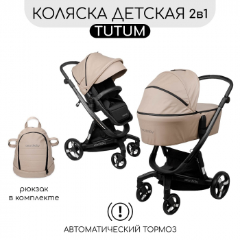 Коляска 2 в 1 Amarobaby Tutum с Auto Brake Экокожа — Бежевый