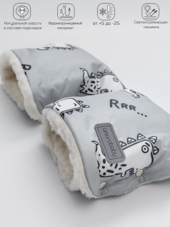 Муфты-варежки на ручку коляски AMAROBABY Snowy Travel — Динозавры, серый