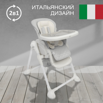 Стульчик для кормления Sweet Baby Luxor Classic — Gray