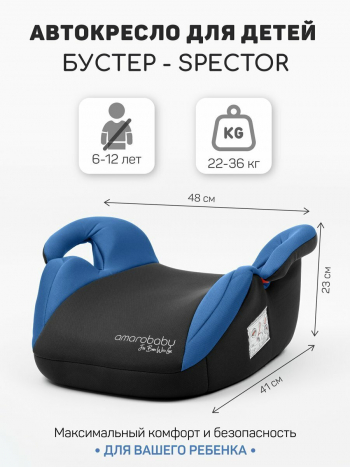 Автокресло Amarobaby Spector — Синий/чёрный