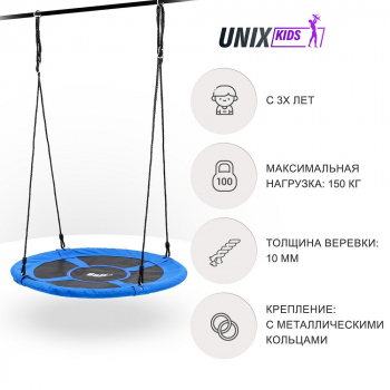 Качели подвесные UNIX Kids — Blue 100
