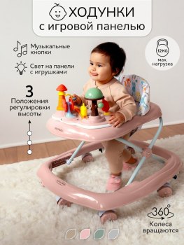 Ходунки детские с электронной игровой панелью AmaroBaby Running Baby — (Розовый)