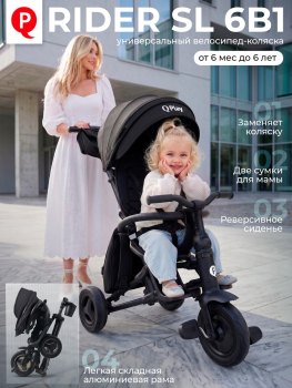 Велосипед трехколесный Qplay S700-17 RIDER SL — (Black (JNY/Matte Black))