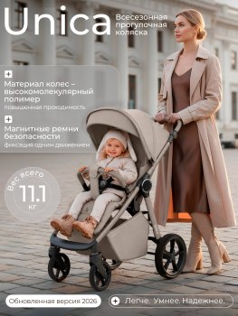 Прогулочная коляска Sweet Baby SBL Unica — (Beige)