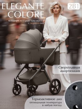 Коляска 2 в 1 Sweet Baby SBL Elegante Therma Colore — (Dark Beige)