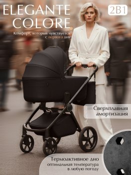 Коляска 2 в 1 Sweet Baby SBL Elegante Therma Colore — (Black)