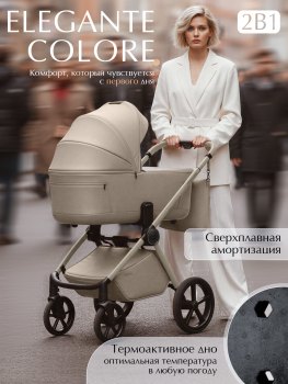 Коляска 2 в 1 Sweet Baby SBL Elegante Therma Colore — (Champagne Beige)
