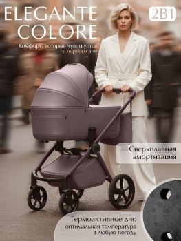 Коляска 2 в 1 Sweet Baby SBL Elegante Therma Colore — (Mokka Neo)