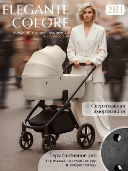 Коляска 2 в 1 Sweet Baby SBL Elegante Therma Colore — (Cream)