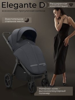 Прогулочная коляска Sweet Baby SBL Elegante D — (Dark Grey)