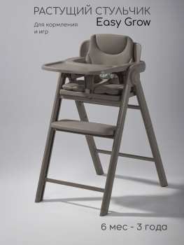 Стульчик для кормления Amarobaby Easy Grow — (коричневый)