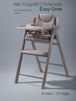 Стульчик для кормления Amarobaby Easy Grow