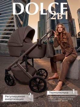 Коляска 2 в1 Sweet Baby SBL Elegante Chrome — (Chocolate Brown)