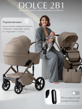 Коляска 2 в1 Sweet Baby SBL Elegante Chrome — (Beige)