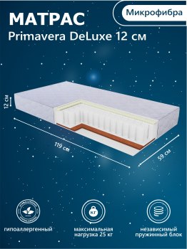 Матрас в кроватку Sweet Baby LATEX Primavera DeLuxe р.120х60х12 — (120х60х12)