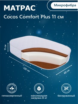 Матрас в кроватку Sweet Baby COCOS Comfort Plus Barocco, Palermo 119х59х11 — (119х59х11)