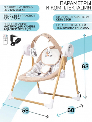 Электрокачели AMAROBABY ERGO SWING