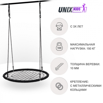 Качели подвесные UNIX Kids — Black 120